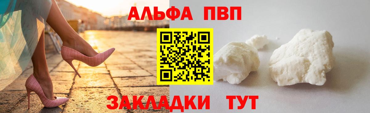 Альфа ПВП Соль Майкоп