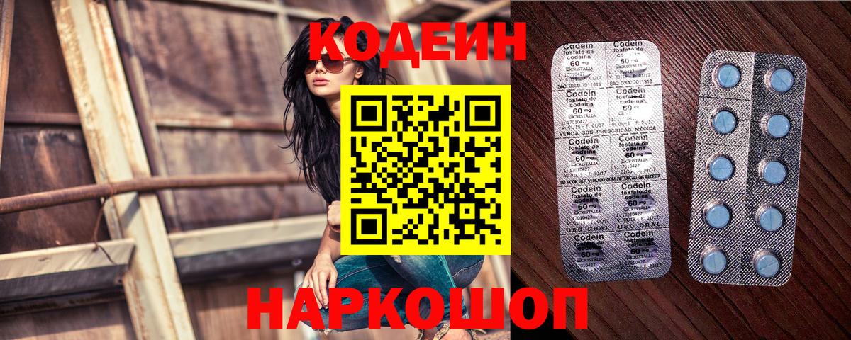 Кодеин Purple Drank  Кодеиновый сироп Lean напиток Lean (лин)  Вход с VPN  магазин  наркотиков  Майкоп 