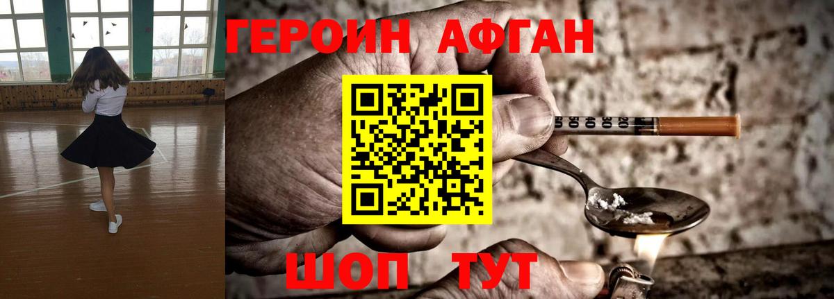 ГЕРОИН афганец  Майкоп 