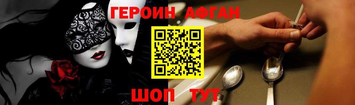 ГЕРОИН афганец  Вход с VPN  Майкоп 