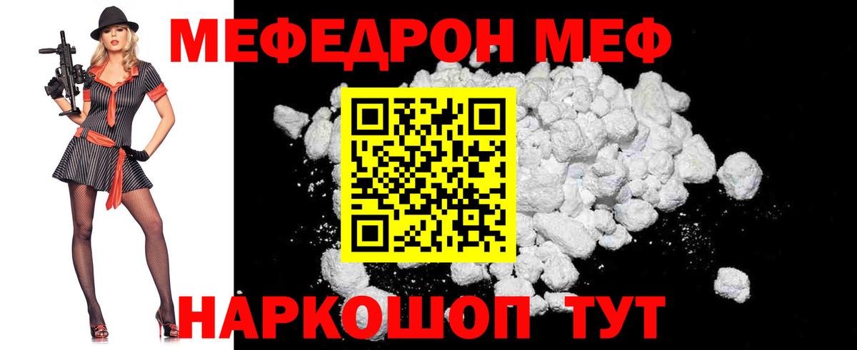 МЯУ-МЯУ кристаллы  МЯУ-МЯУ  Майкоп  Вход с VPN 