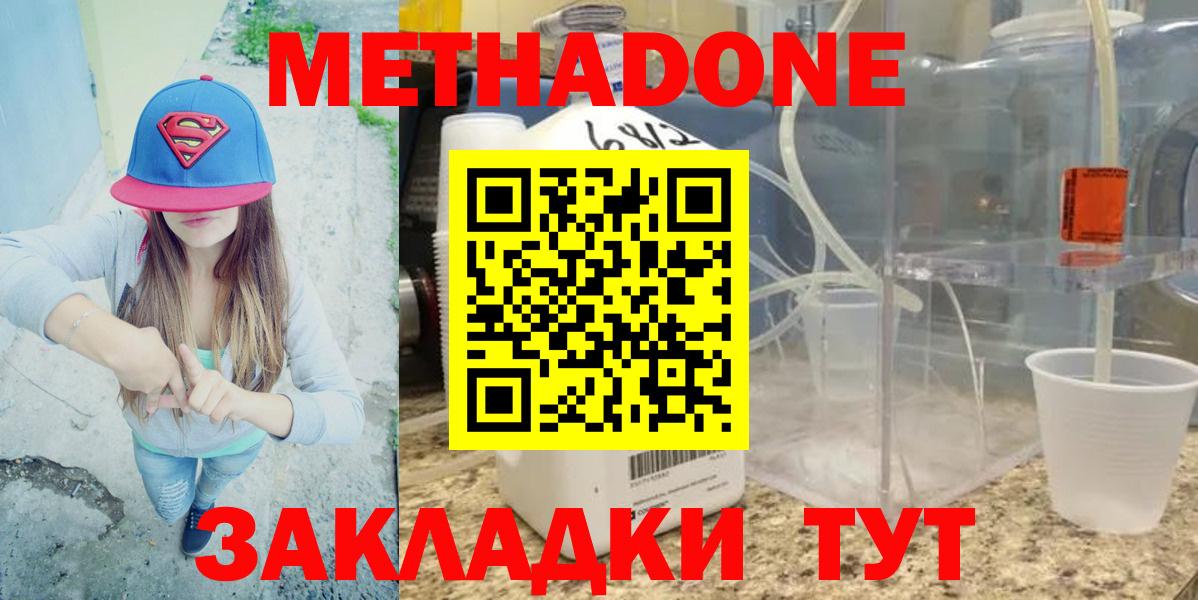 Метадон methadone  Метадон VHQ  Майкоп 