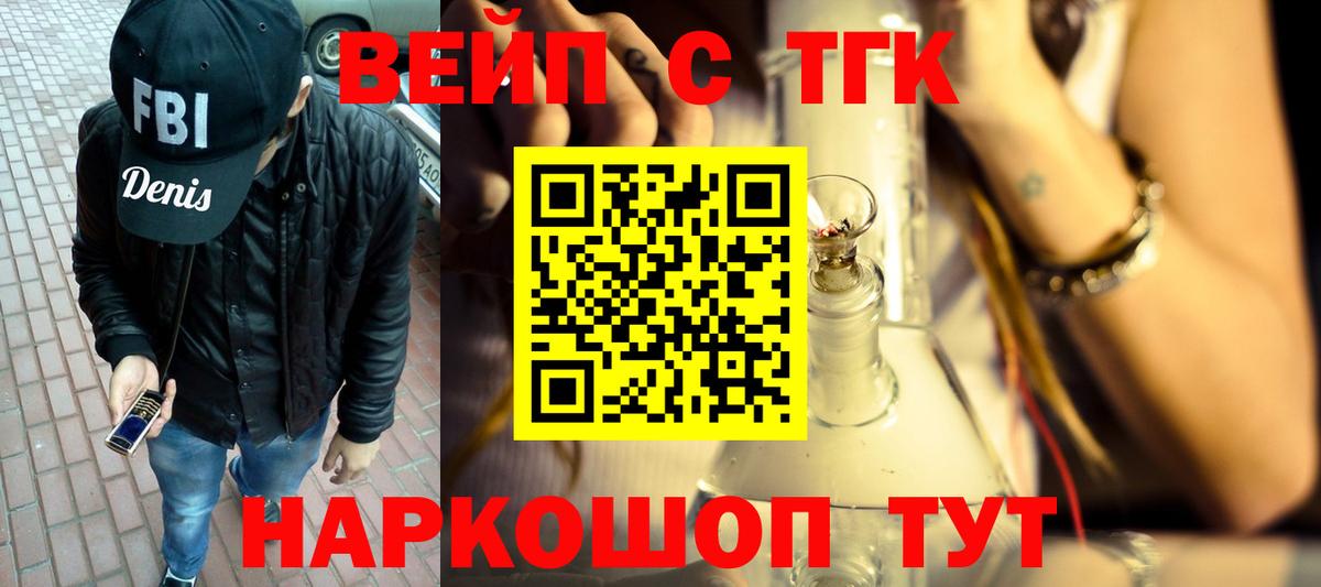 Майкоп  ТГК вейп  Вход с VPN  ТГК THC oil 